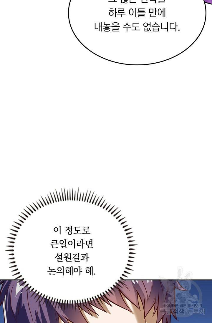 술사전기 42화 6
