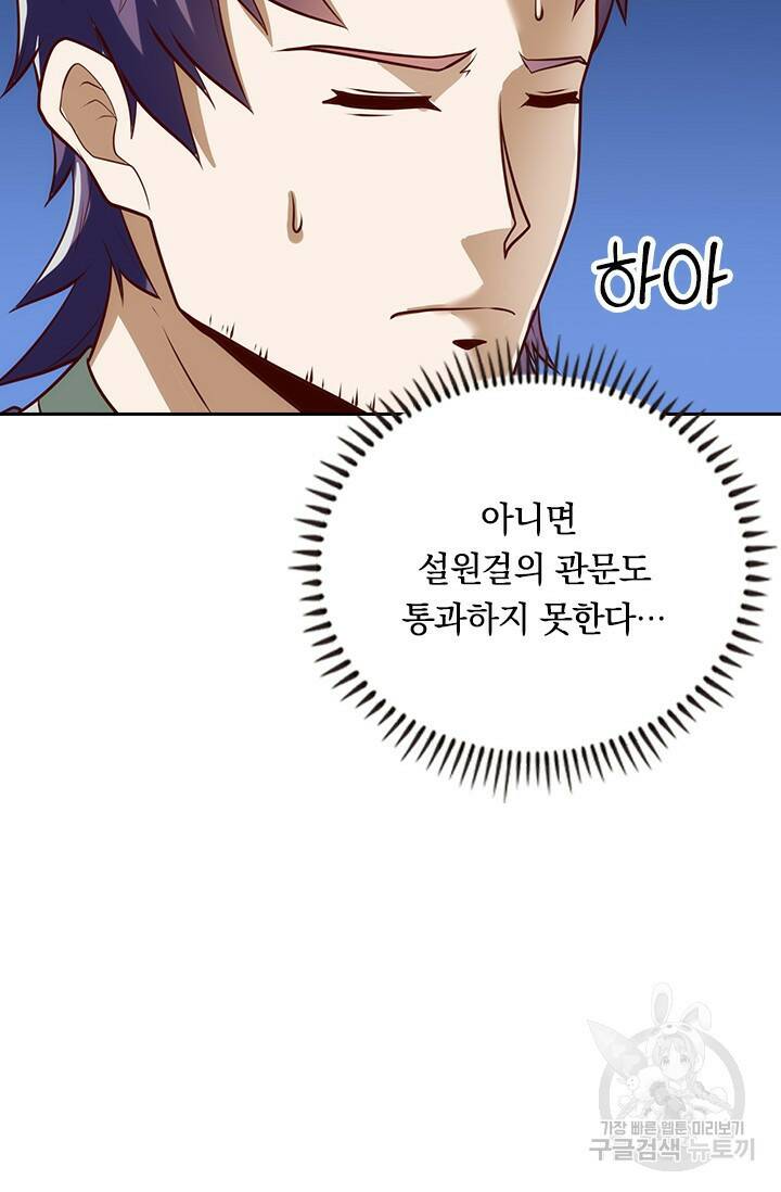 술사전기 42화 7