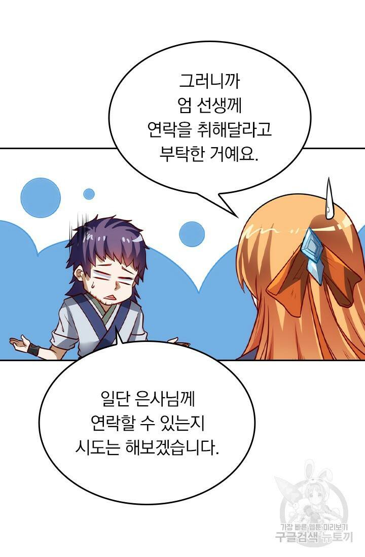 술사전기 42화 8