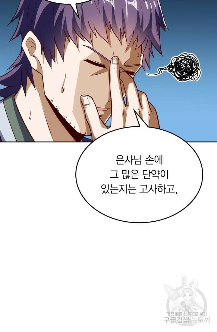 술사전기 42화 10