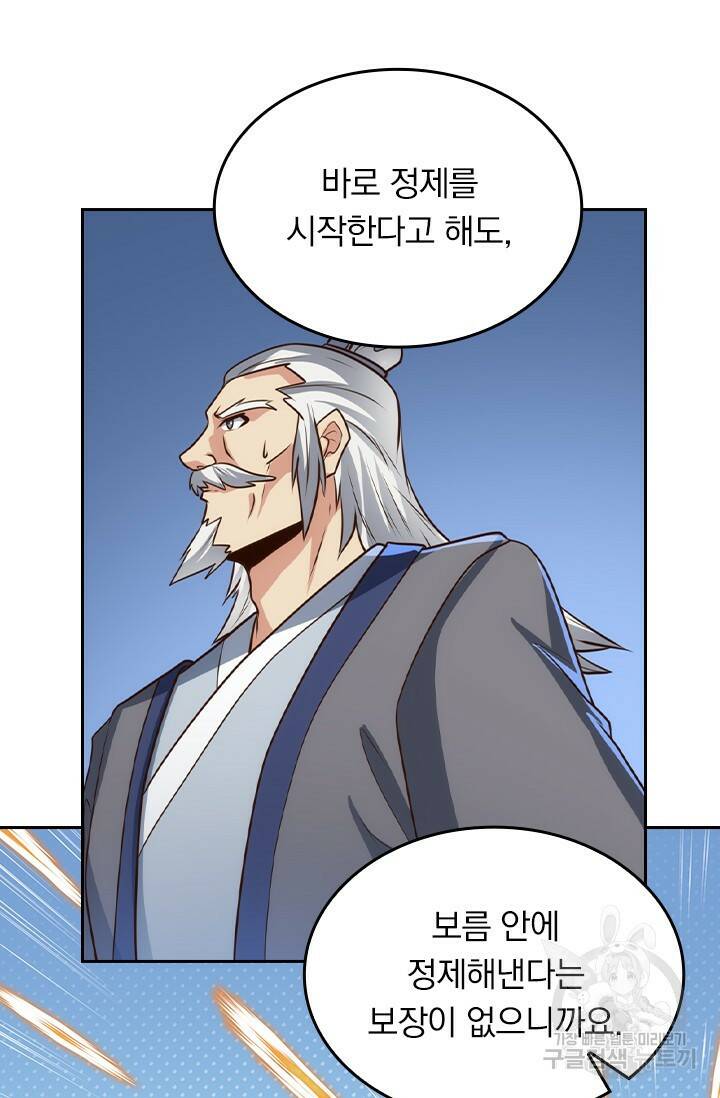 술사전기 42화 11
