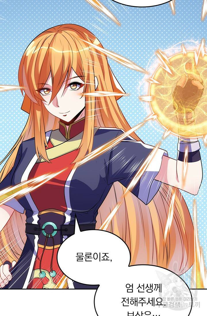 술사전기 42화 12