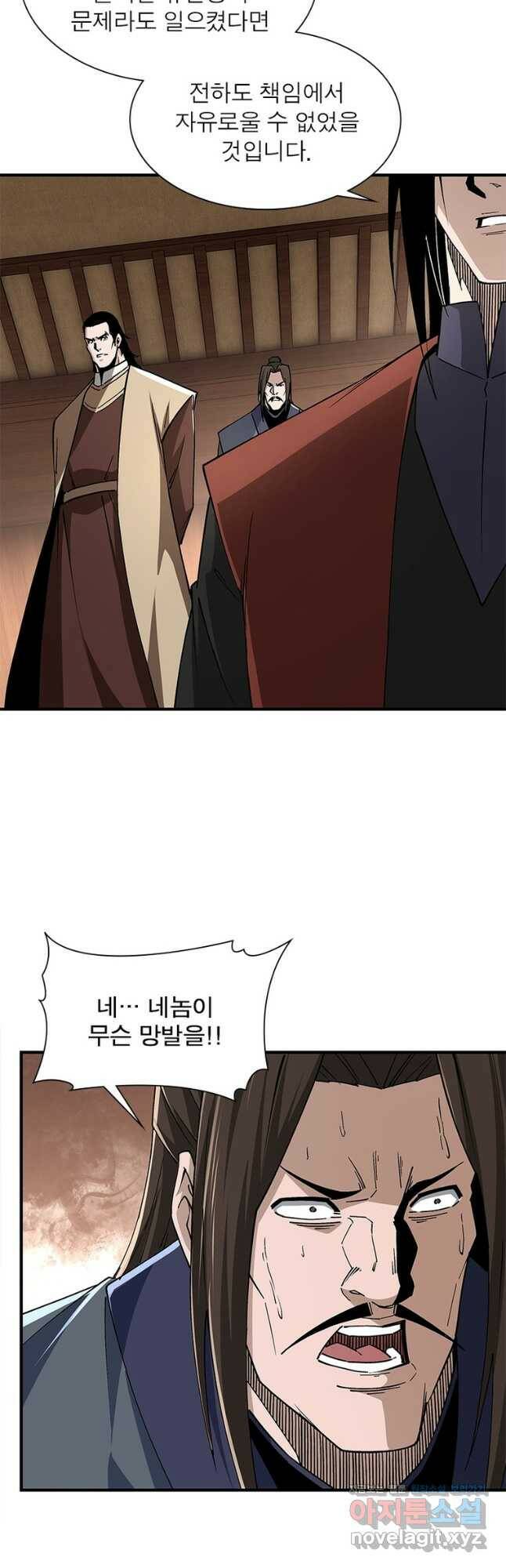 빌런으로 이직하다 205화 2