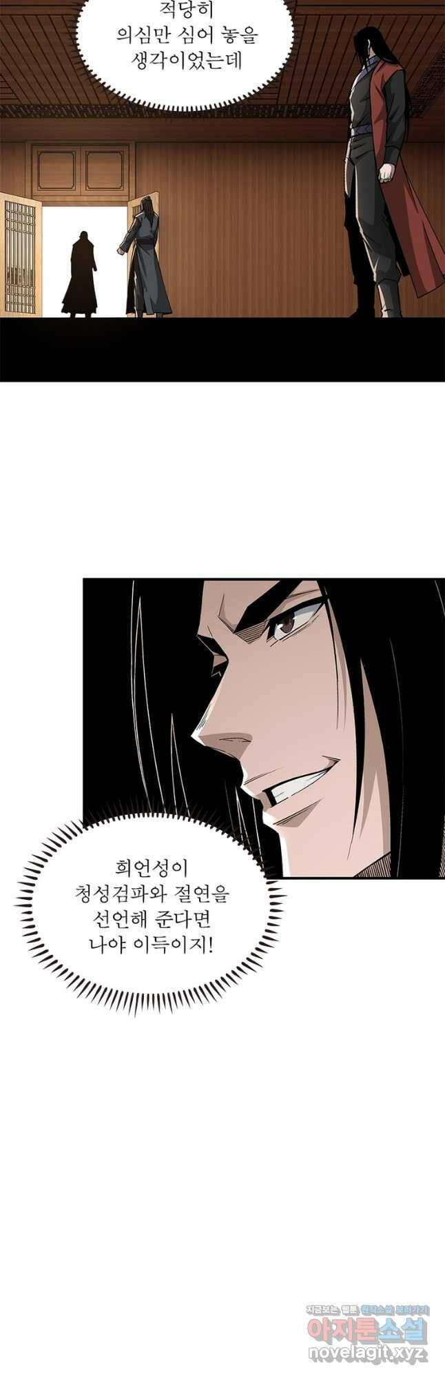 빌런으로 이직하다 205화 6