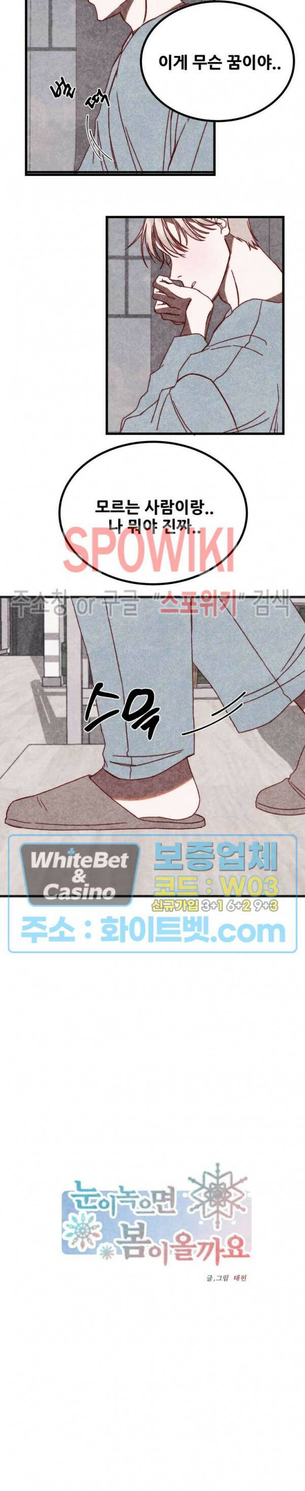 눈이 녹으면 봄이 올까요 1화 3