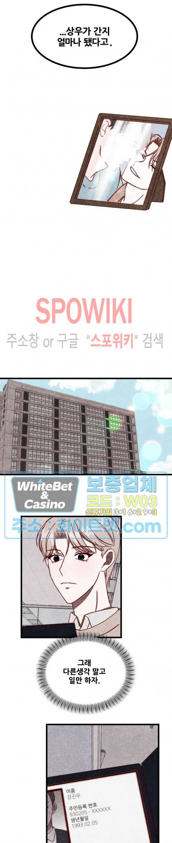 눈이 녹으면 봄이 올까요 1화 4