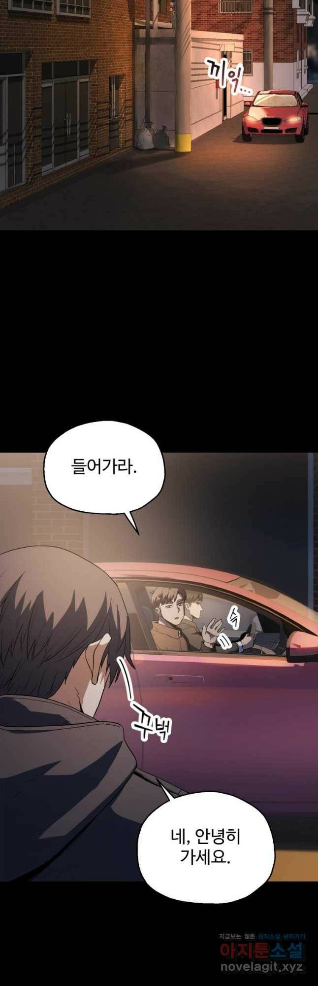 레벨업 못하는 플레이어-90화 2
