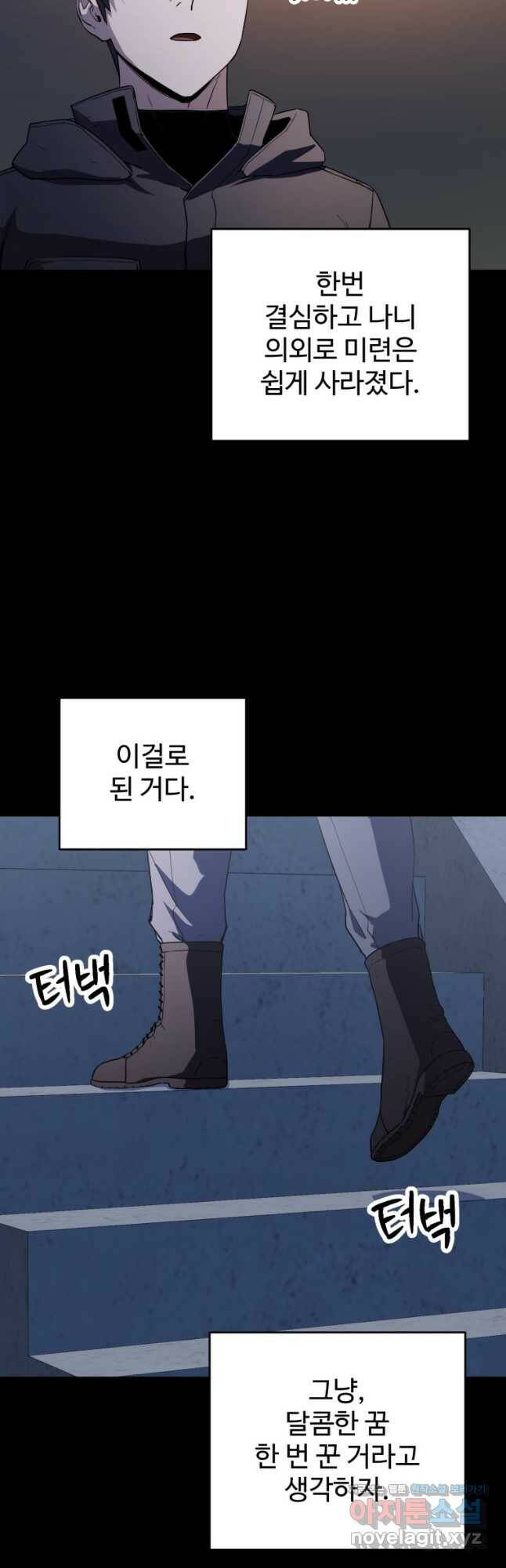 레벨업 못하는 플레이어-90화 4