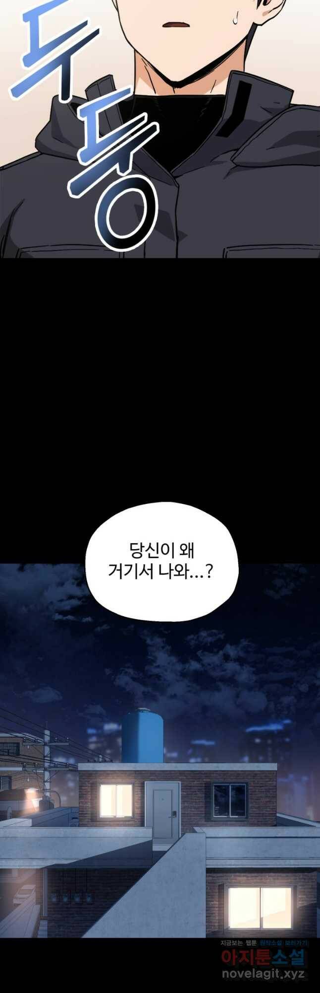 레벨업 못하는 플레이어-90화 9