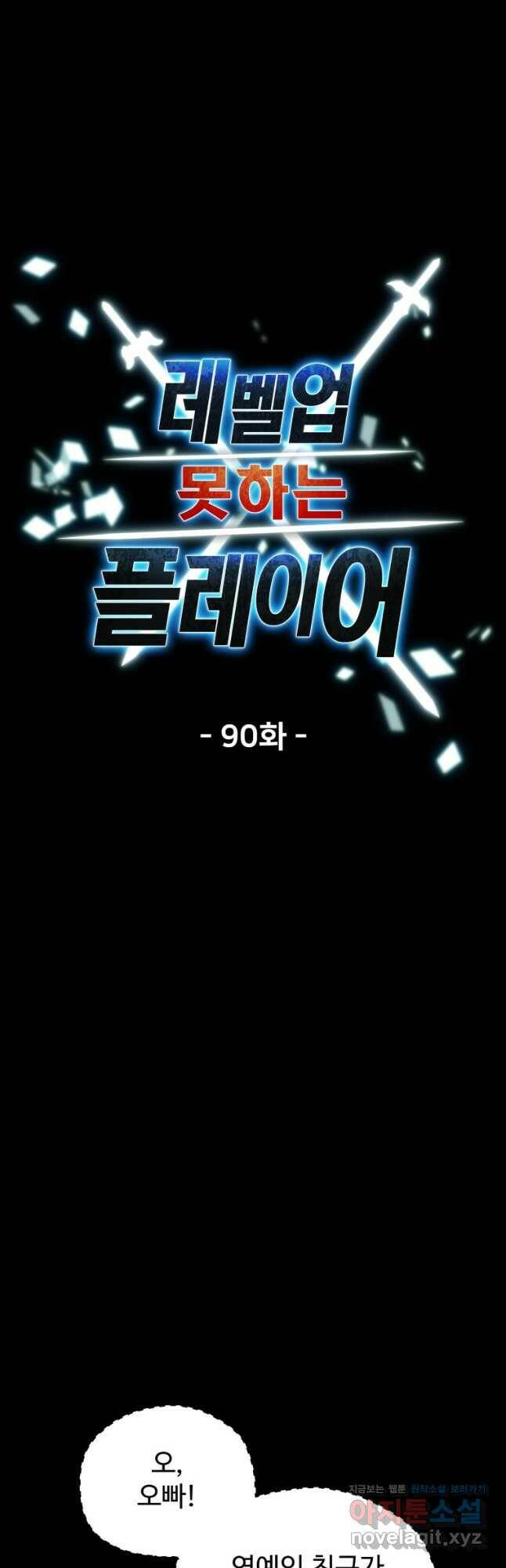 레벨업 못하는 플레이어-90화 10