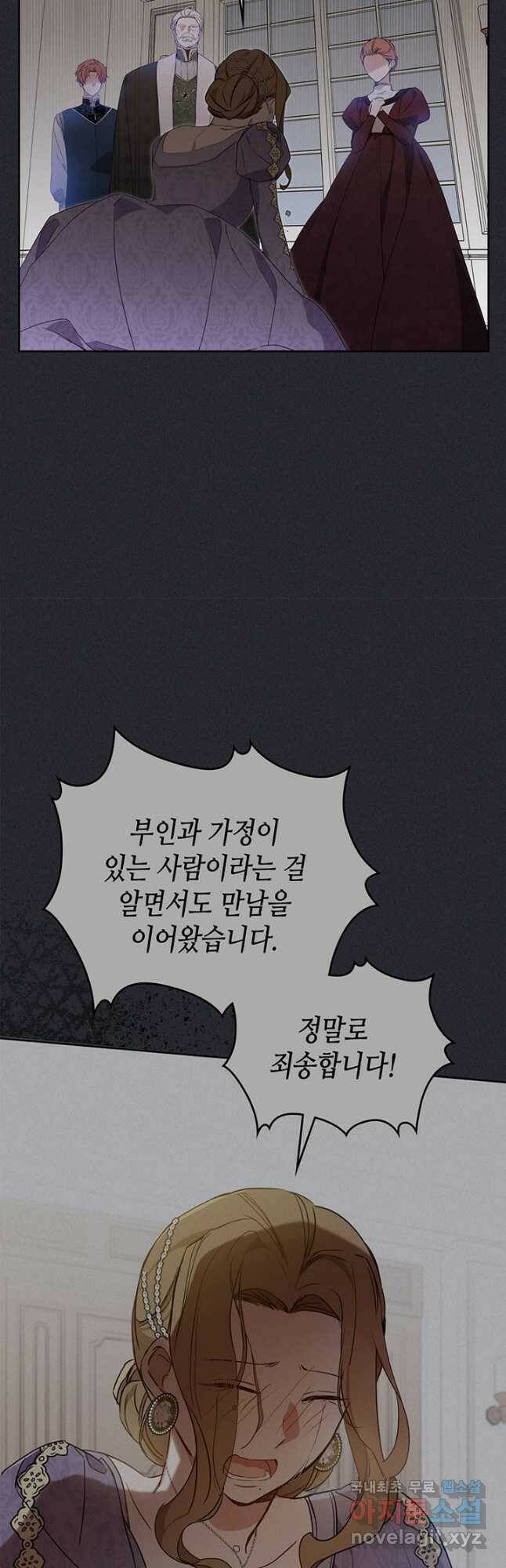 이번 생은 가주가 되겠습니다 93화 4
