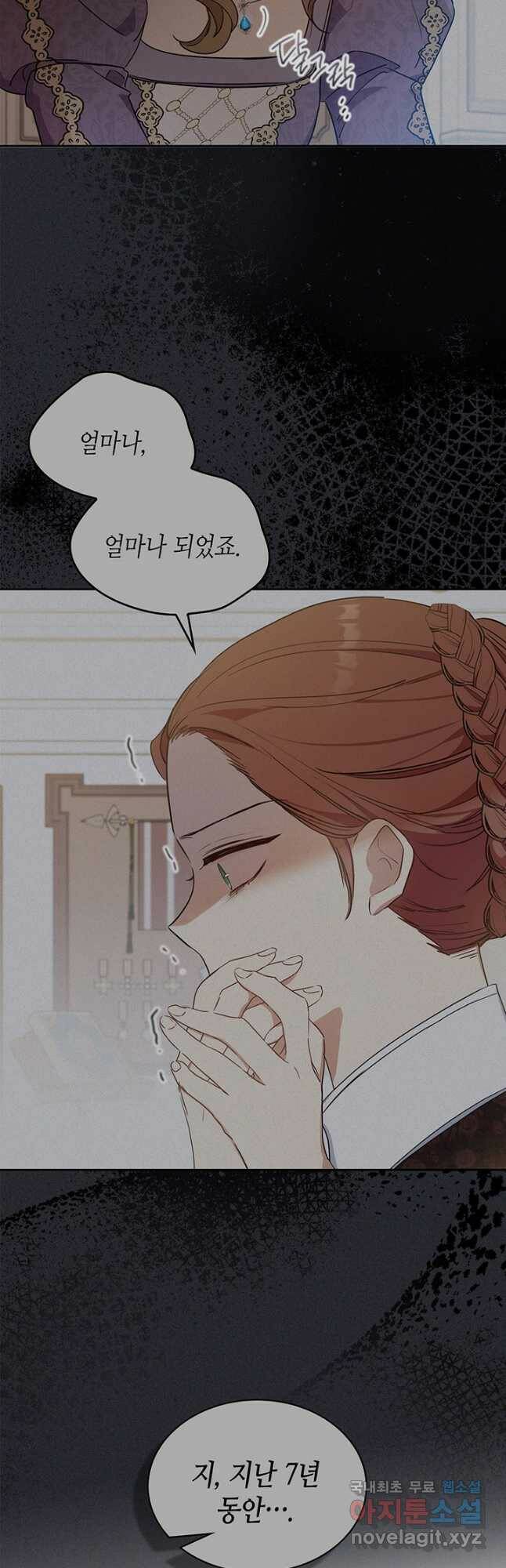 이번 생은 가주가 되겠습니다 93화 5