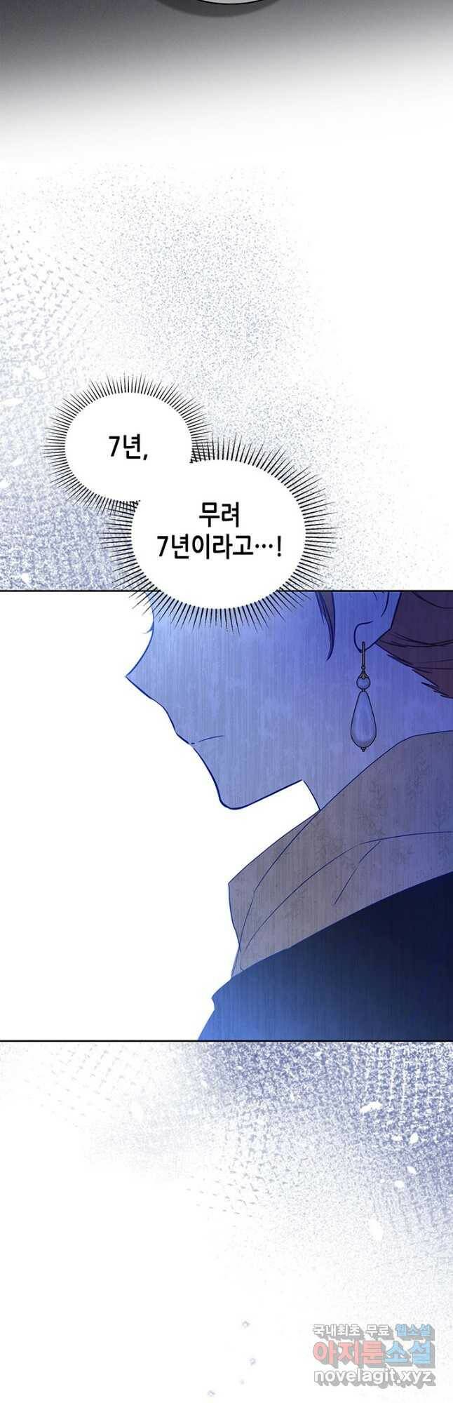 이번 생은 가주가 되겠습니다 93화 6