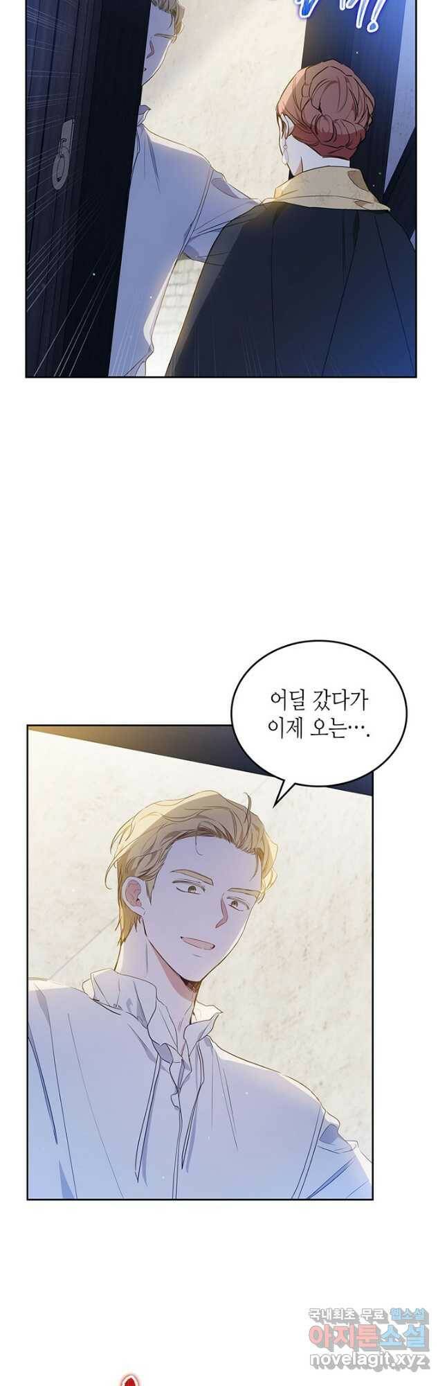 이번 생은 가주가 되겠습니다 93화 8