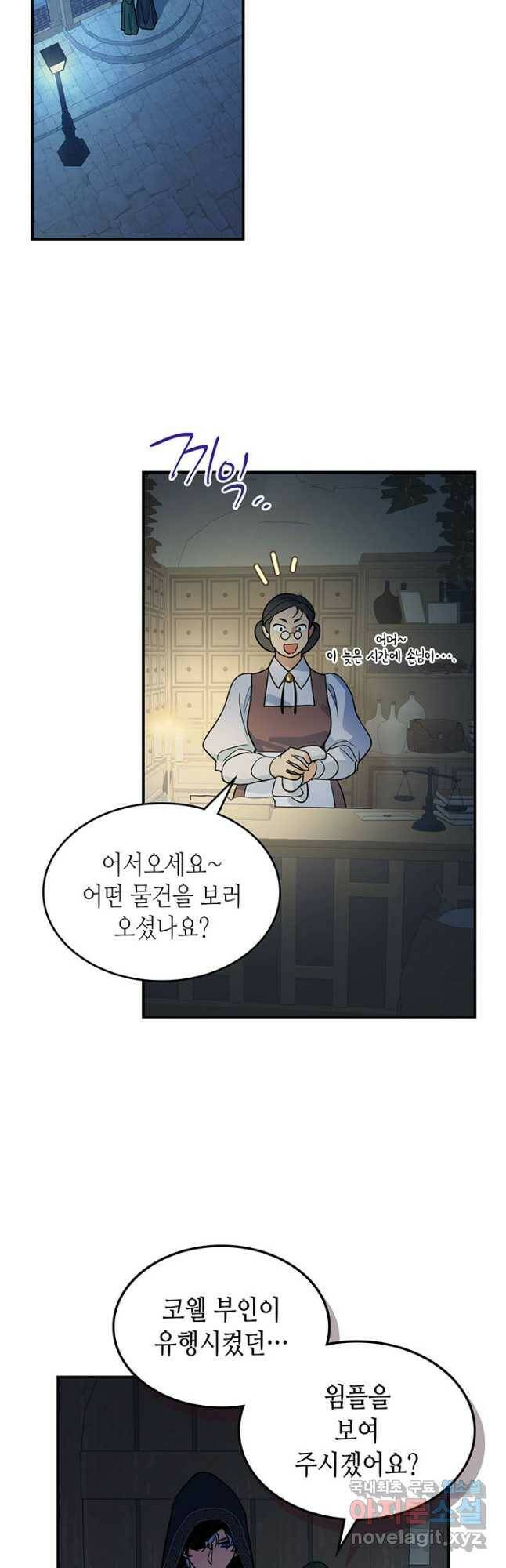 그녀와 야수 101화 2
