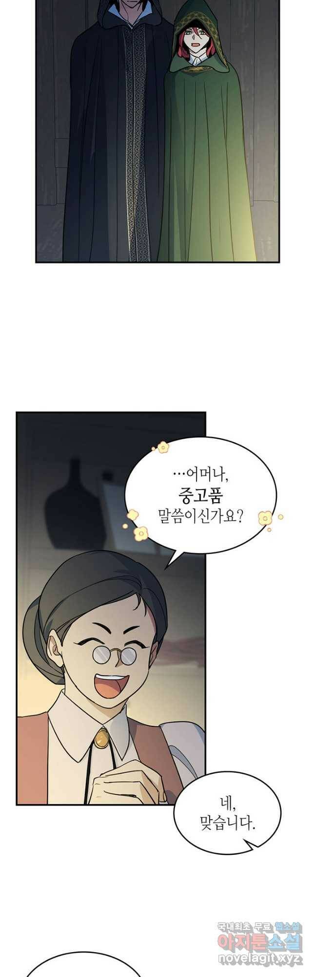 그녀와 야수 101화 3