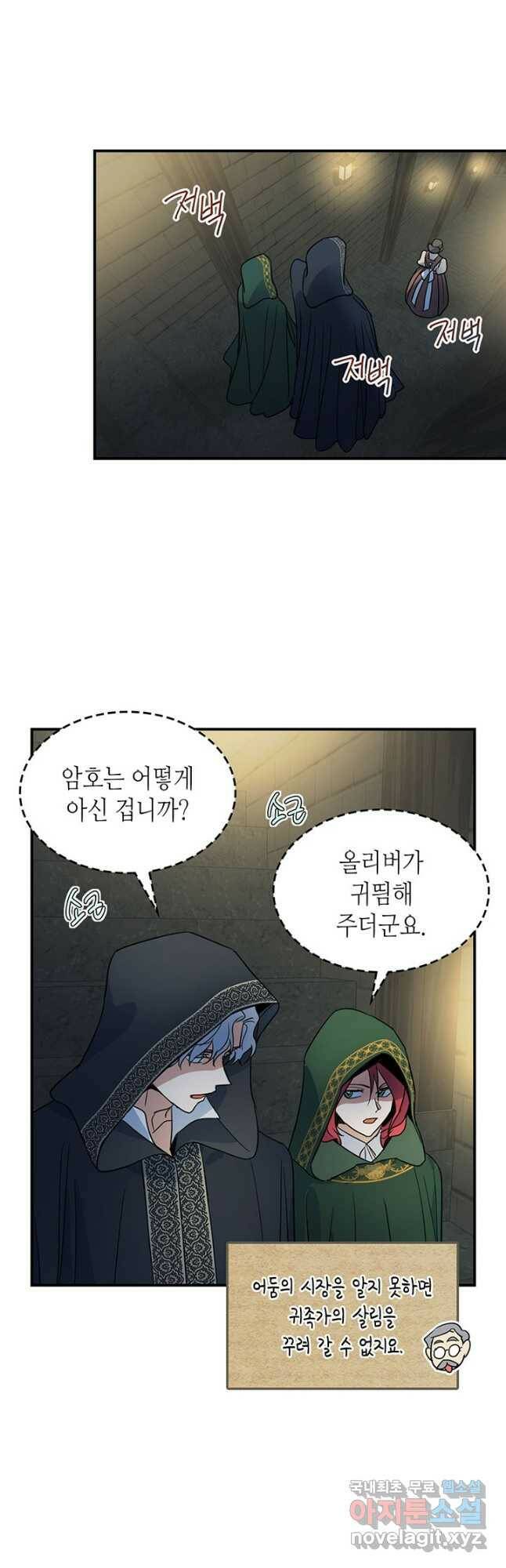 그녀와 야수 101화 5