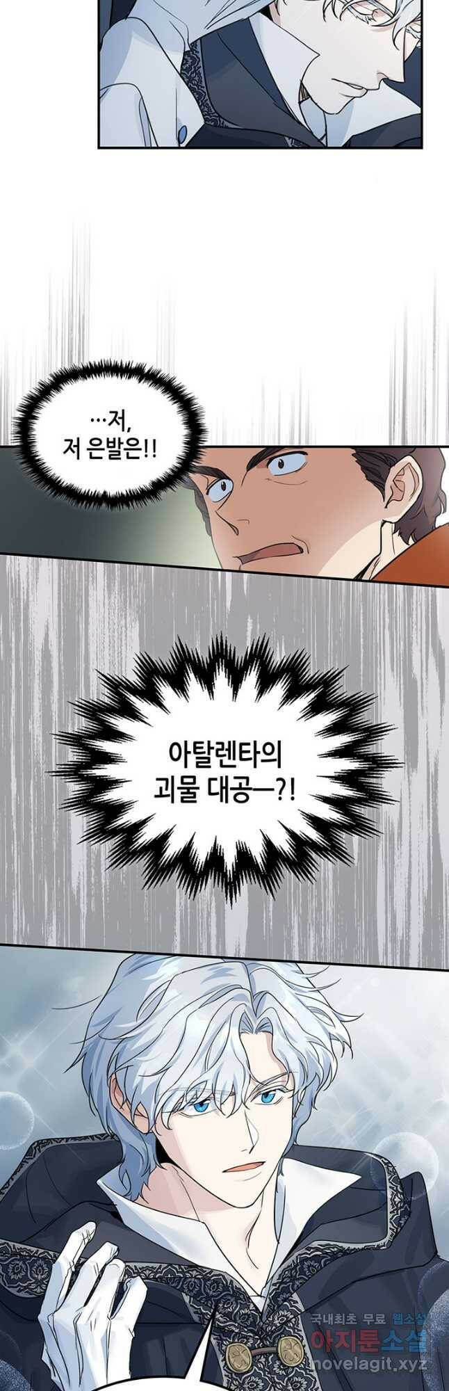 그녀와 야수 101화 8