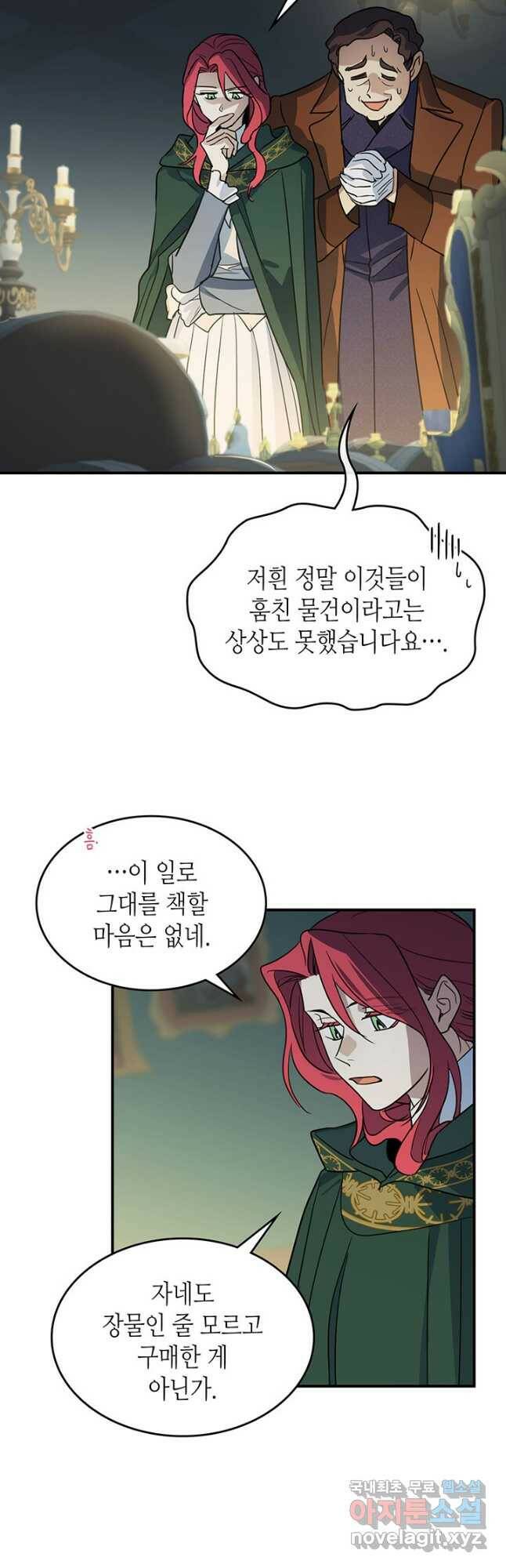 그녀와 야수 101화 10