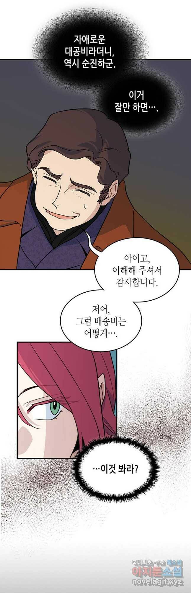그녀와 야수 101화 11