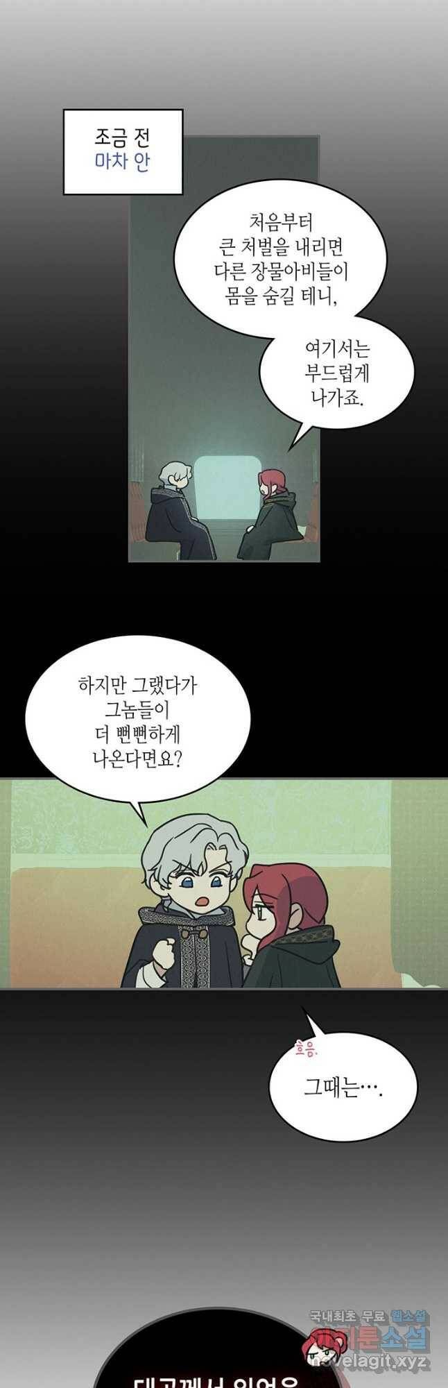 그녀와 야수 101화 12