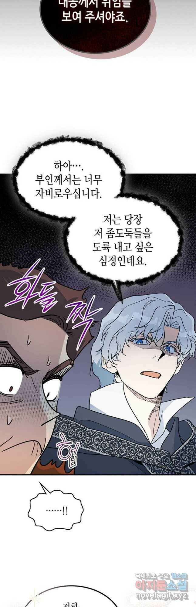 그녀와 야수 101화 13