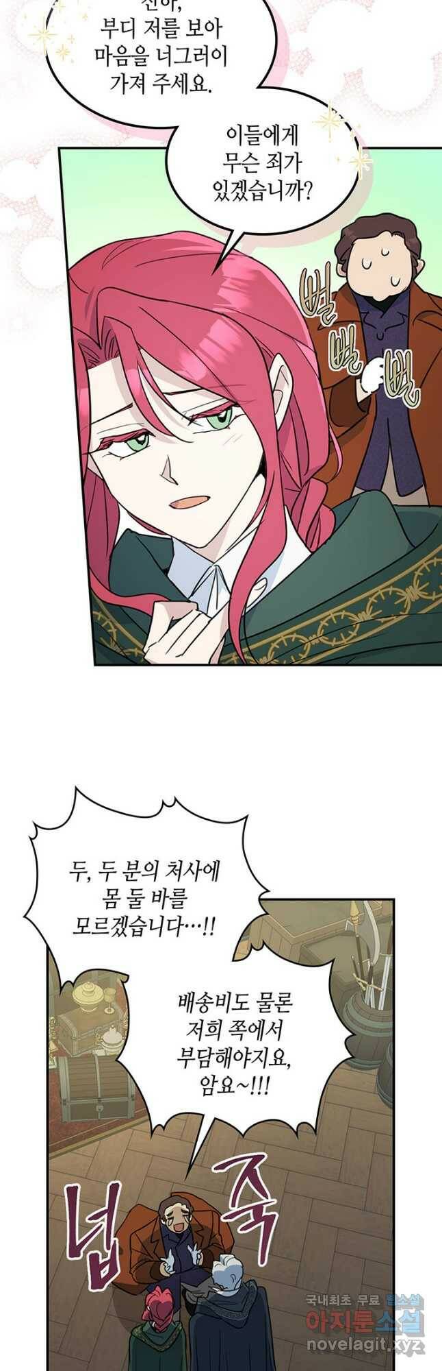 그녀와 야수 101화 14