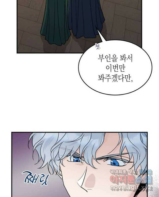 그녀와 야수 101화 15