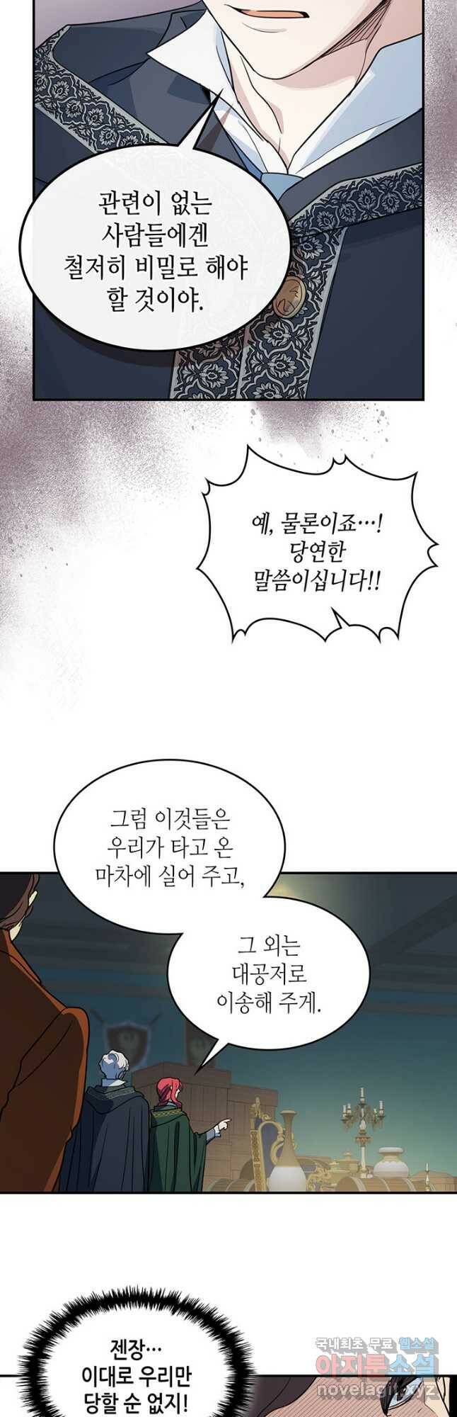 그녀와 야수 101화 16