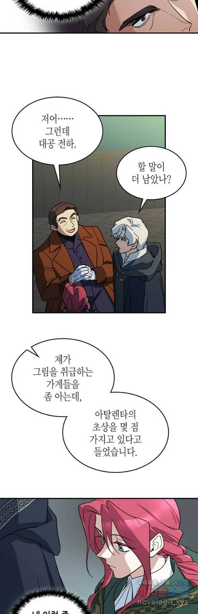 그녀와 야수 101화 17