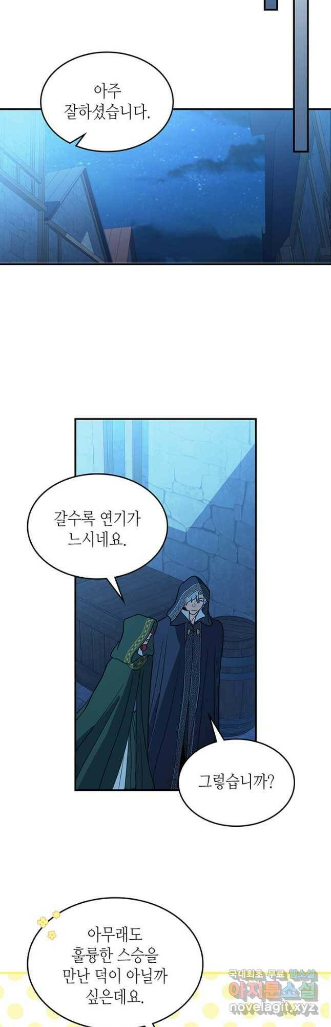 그녀와 야수 101화 19