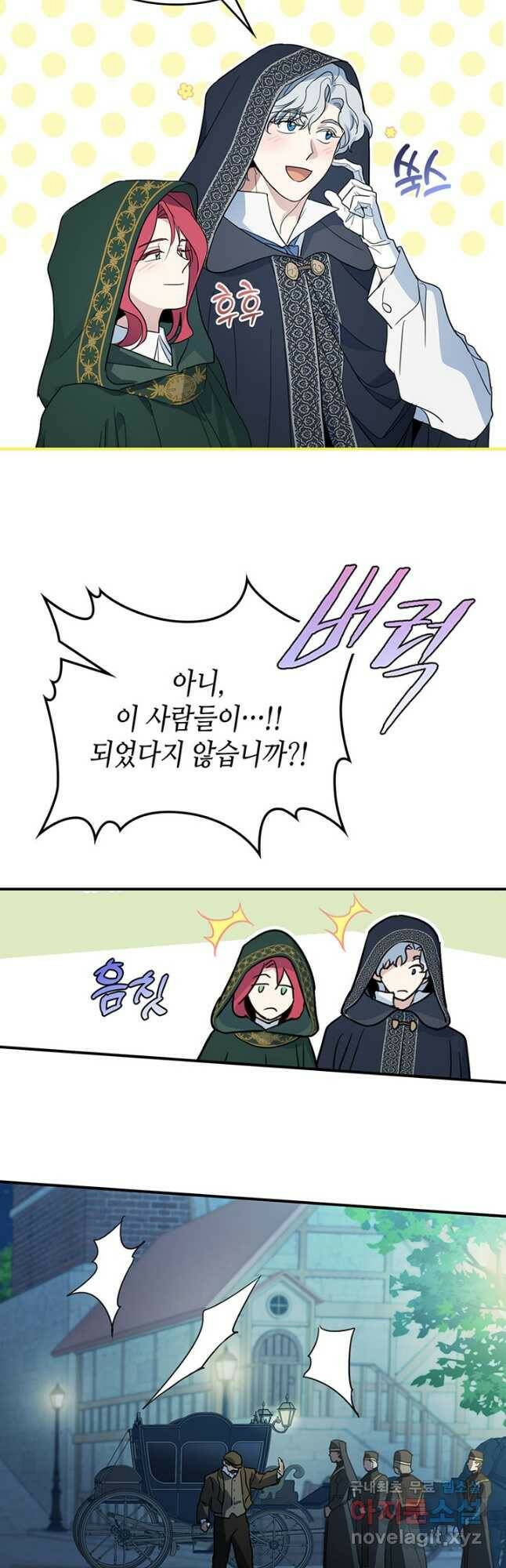 그녀와 야수 101화 20