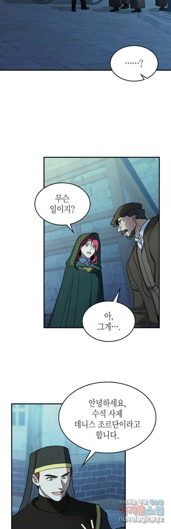 그녀와 야수 101화 21