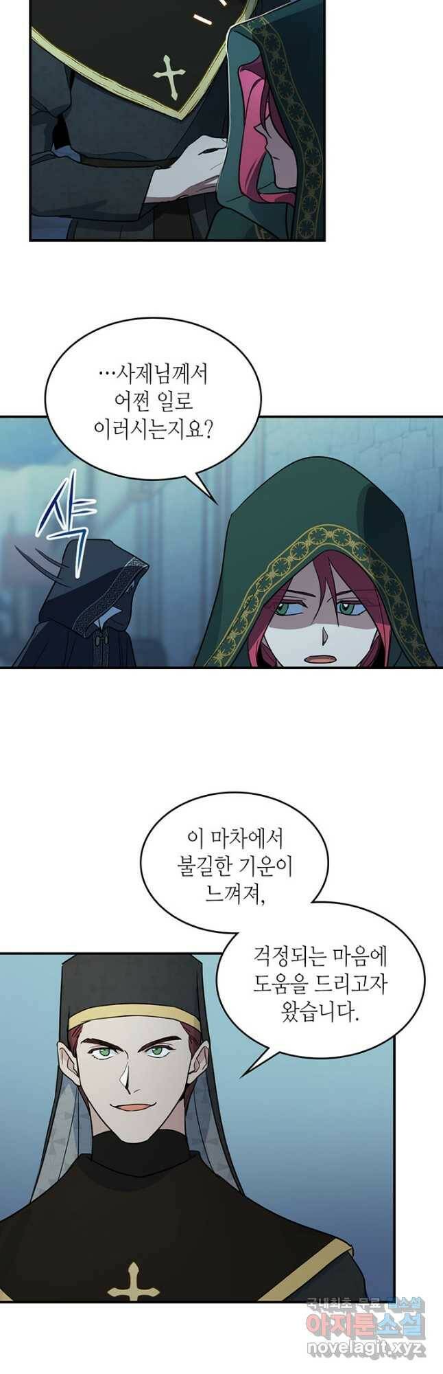 그녀와 야수 101화 22
