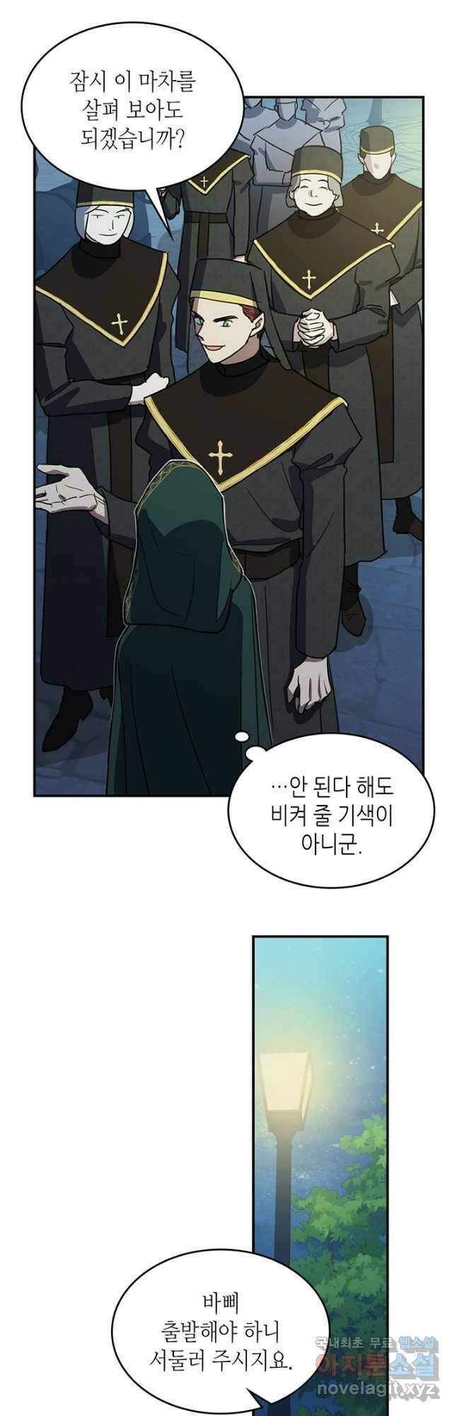 그녀와 야수 101화 23