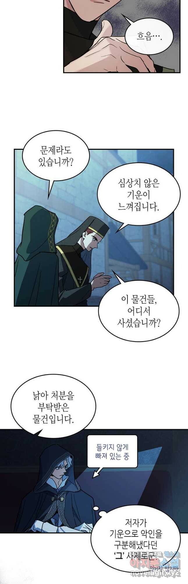 그녀와 야수 101화 25