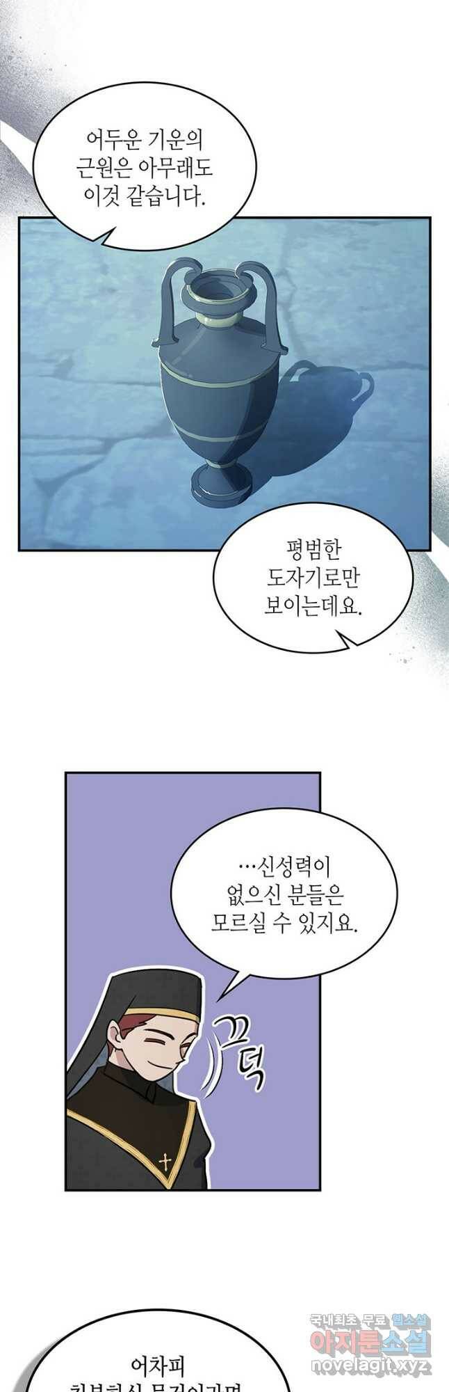 그녀와 야수 101화 26