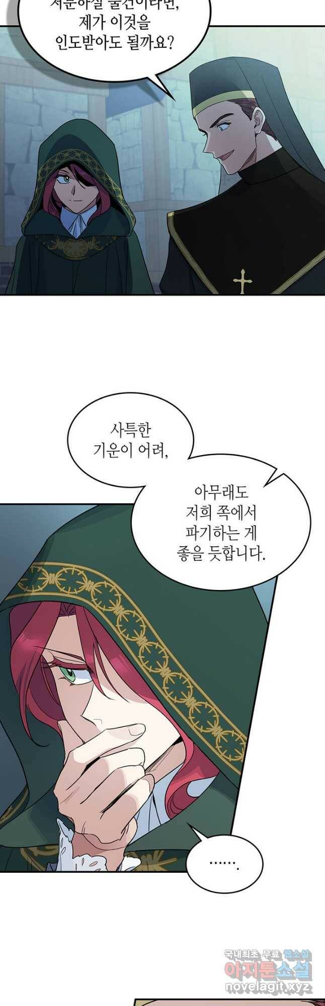 그녀와 야수 101화 27