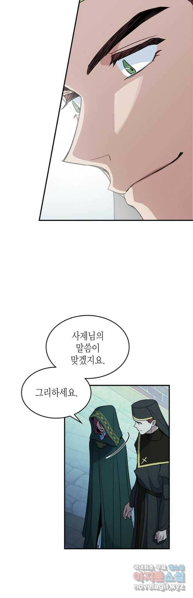 그녀와 야수 101화 28