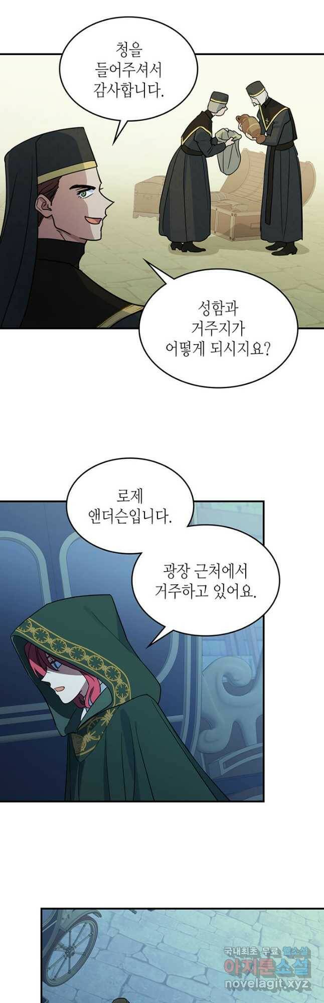 그녀와 야수 101화 29