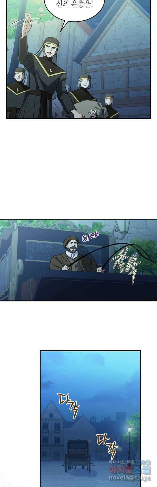 그녀와 야수 101화 31