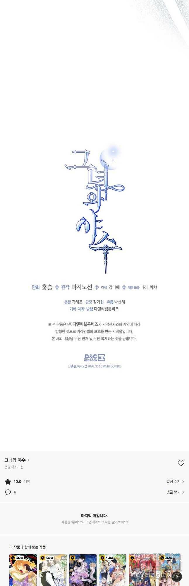 그녀와 야수 101화 33