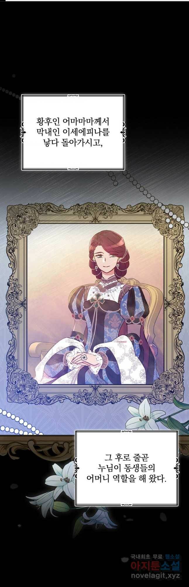 적기사는 눈먼 돈을 좇지 않는다 79화 1