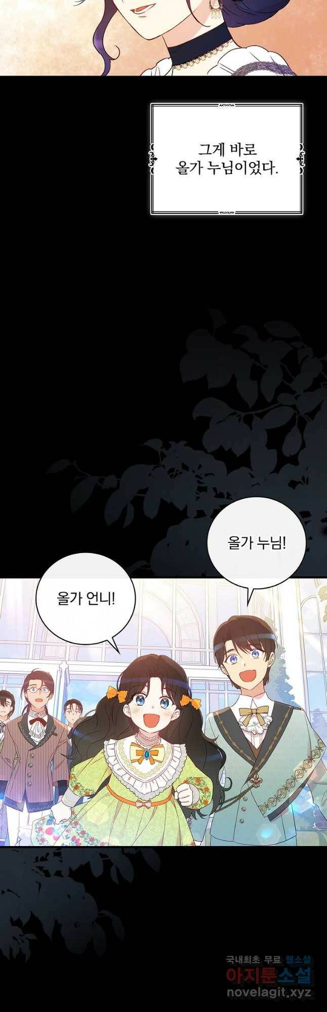 적기사는 눈먼 돈을 좇지 않는다 79화 3