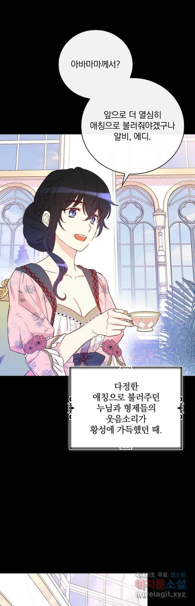 적기사는 눈먼 돈을 좇지 않는다 79화 6