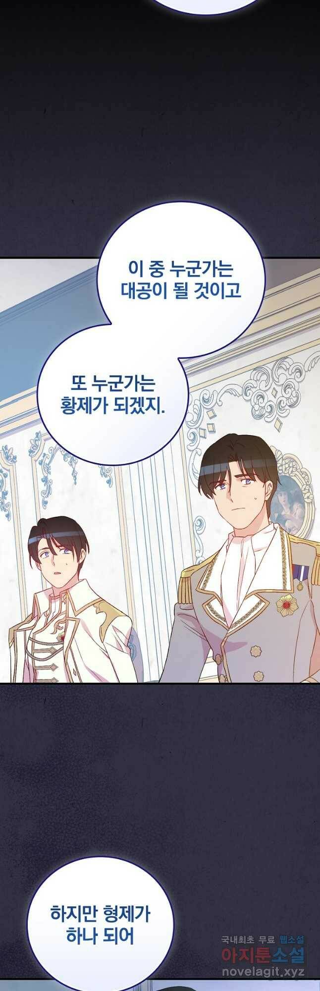 적기사는 눈먼 돈을 좇지 않는다 79화 12