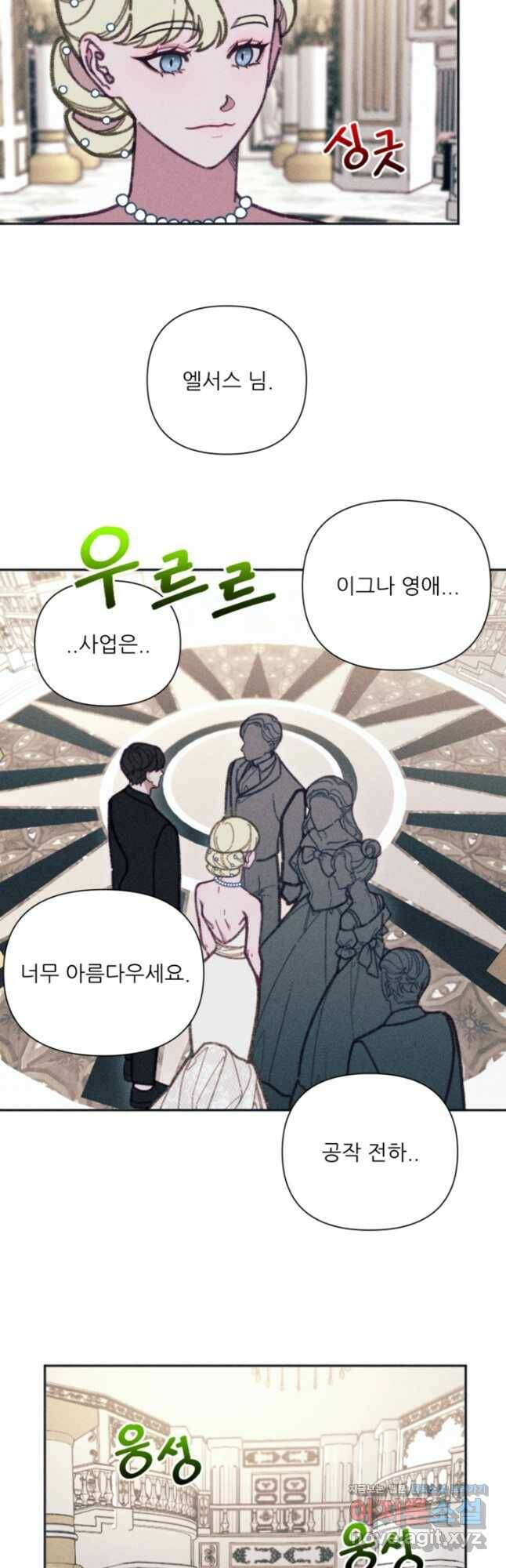 악녀에게 반하지 마세요 42화 2