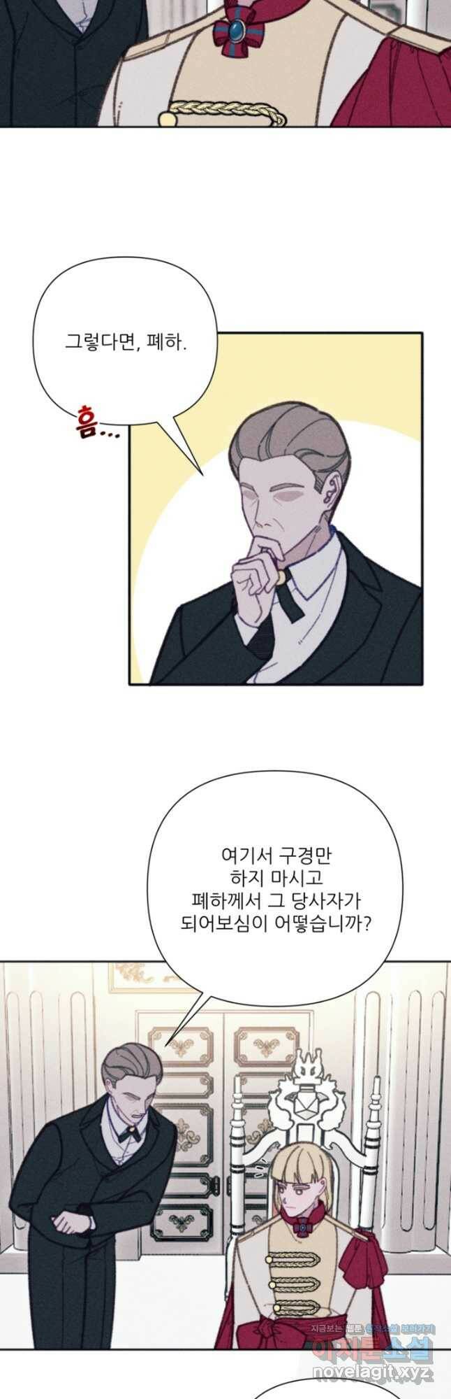 악녀에게 반하지 마세요 42화 6