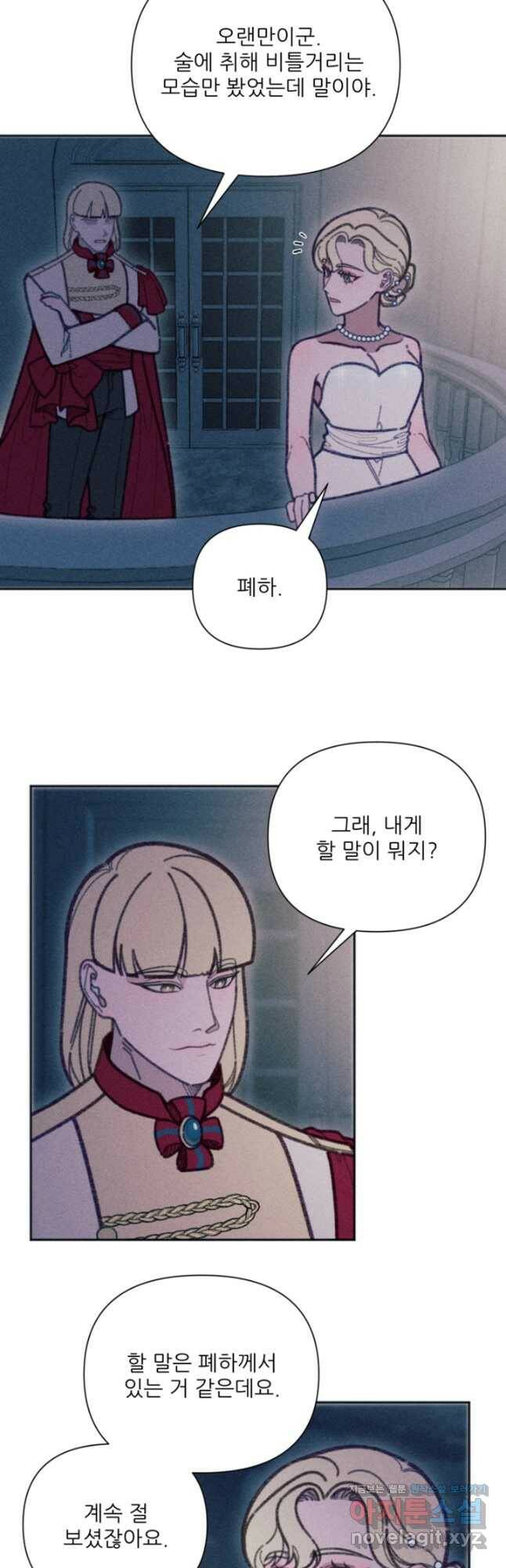 악녀에게 반하지 마세요 42화 14