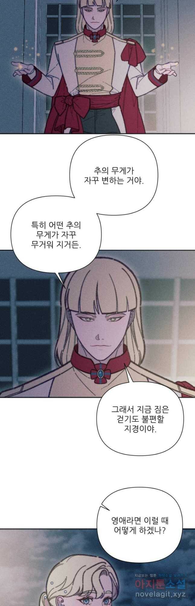 악녀에게 반하지 마세요 42화 18